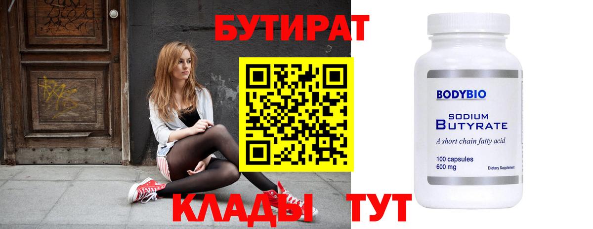 Бутират бутандиол Лыткарино