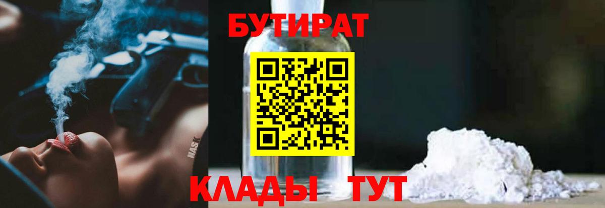 БУТИРАТ оксибутират  Вход с VPN  Бутират  Лыткарино 