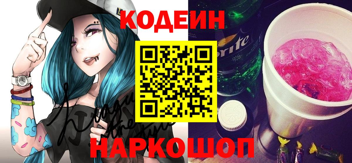 Codein Purple Drank Лыткарино