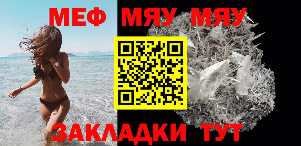 МЯУ-МЯУ  Меф mephedrone  Вход с VPN  МЕФ VHQ  МЕФ  Лыткарино 