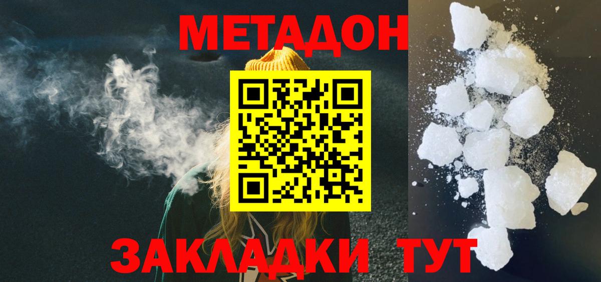 Лыткарино  МЕТАДОН кристалл  МЕТАДОН methadone  Вход с VPN 